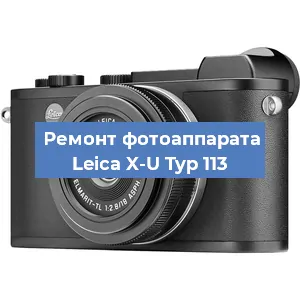 Замена объектива на фотоаппарате Leica X-U Typ 113 в Ижевске